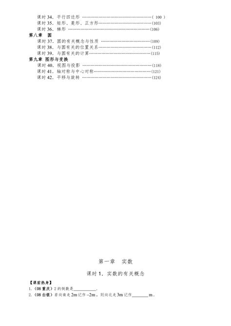 中考数学第一轮总复习教案下载98页其他教案果子办公