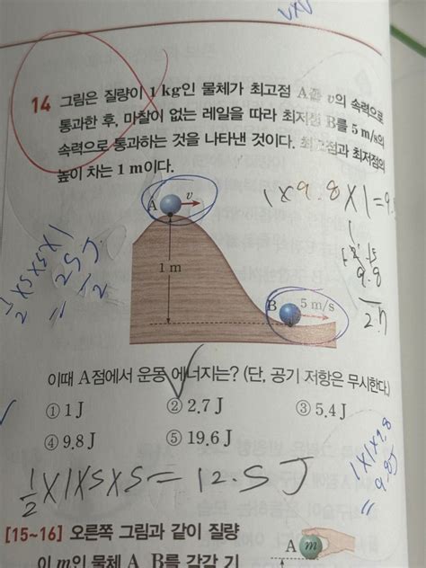 중3 과학 역학적 에너지 질문 지식in