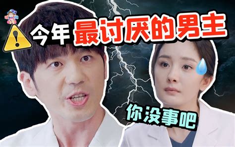 今年最讨厌的男主出现了！杨幂白宇《谢谢你医生》不好看！【哇妹】 哔哩哔哩