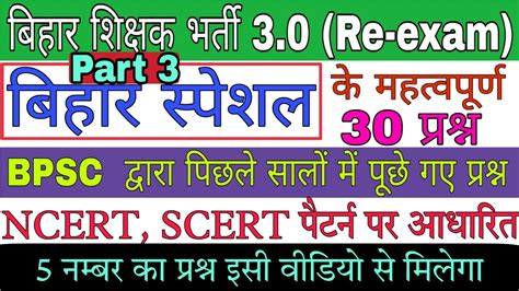 Bihar Special Gk Gs Bihar Special Gk Bihar Special Gs Bpsc Tre Re