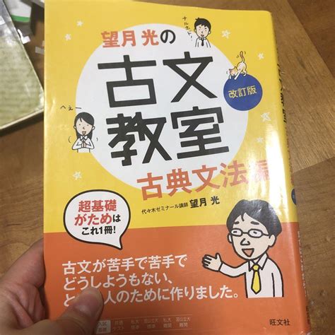 望月光の古文教室 古典文法編 メルカリ