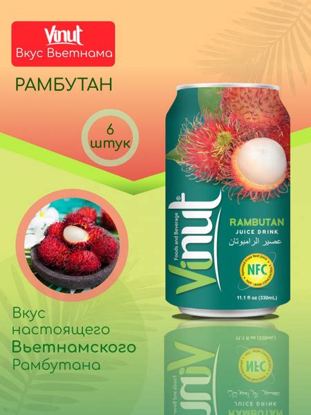 Vinut Напиток сокосодержащий безалкогольный негазированный "Рамбутан ...
