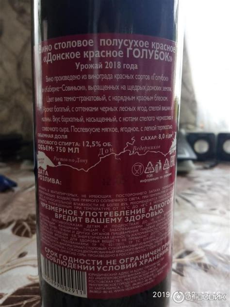 Отзыв о Вино донское красное Голубок | Не вино, а винный напиток.