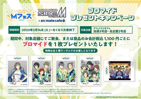 アイドルマスター Sidem コラボ作品 アニメイトカフェ