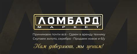 Ломбард маркет | Абакан | — Займы под залог • Ювелирных изделий ...