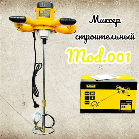 Миксер строительный DeWalt MOD.001 - купить с доставкой по выгодным ...