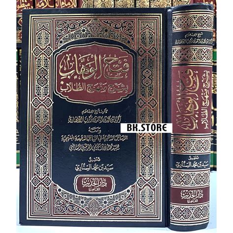 Jual Kitab Fathul Wahab Syarah Minhajut Thulab 1 Jilid Darul Hadits Mesir Shopee Indonesia