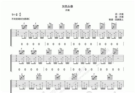 灰色头像吉他谱许嵩c调弹唱 吉他世界