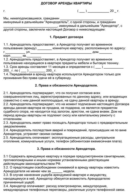 "Договор аренды дома образец"