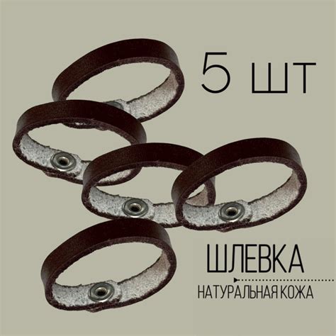 Шлевка кожаная на ремень 50 мм (к, 5) - купить с доставкой по выгодным ...