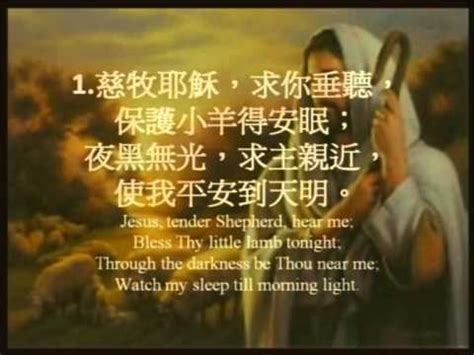 Jesus Tender Shepherd Hear Me Youtube