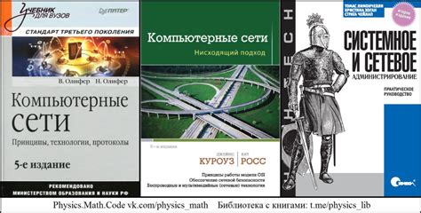 3 лучшие книги по сетям и сетевому администрированию | Physics.Math ...