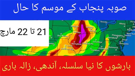 Punjab Today Weather Update Punjab K Mausam Ka Hal And March