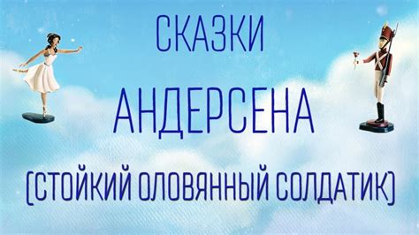 Аудиосказки Г.Х. Андерсена для детей - 1 - YouTube