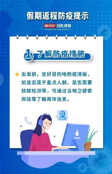 國慶假期即將結束 這份返程防疫提示請收好 新華網山東頻道