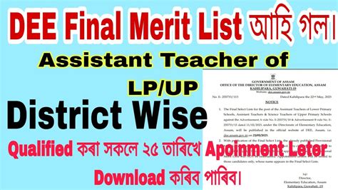 Dee Assam Merit List Lp Up Teacher District Wise Final Merit