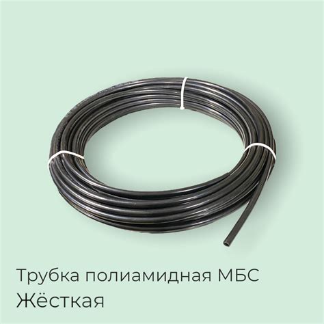 Полиамидная трубка МБС D 5 х 1, жесткая, 1 м / Трубка пневматическая ...