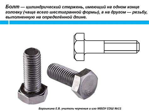 Болтовое соединение - презентация онлайн