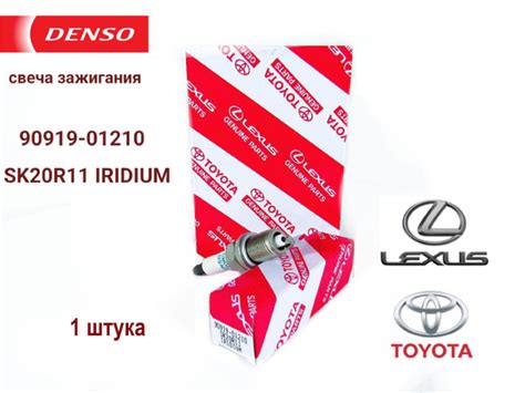 Свеча зажигания DENSO DENSO 90919-01210 SK20R11 IRIDIUM - купить по ...