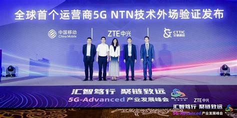 中国移动携手中兴通讯及合作伙伴完成全球首个运营商5g Ntn技术外场验证手机新浪网