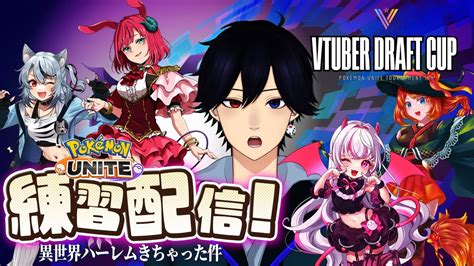 Vドラ杯 】1日目 5ドラみやこチーム！バンジョー視点【 ポケモンユナイト 】 Vtuber バンジョー Pokemon Unite