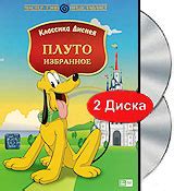 Плуто: Избранное (2 DVD) — купить в интернет-магазине OZON с быстрой ...