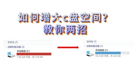 如何增大c盘空间？两招让你摆脱空间不足的烦恼 知乎