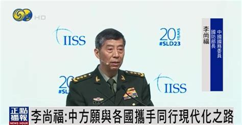 李尚福：不管付出多大代价，中国军队都将坚决维护国家主权和领土完整