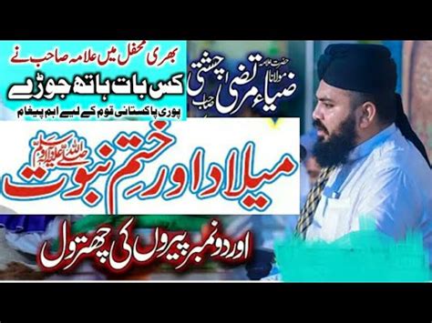 Tajdare Khatme Nabuwat Milad Un Nabi Hazrat Allama Maulana Zia Ul