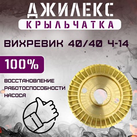 Комплектующие для садовых насосов Джилекс Крыльчатка для насосной ...