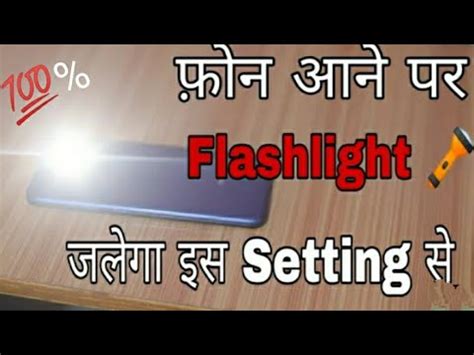 Call Aane Pr Flashlight Kaise Jalaye How To Enable Flashlight When