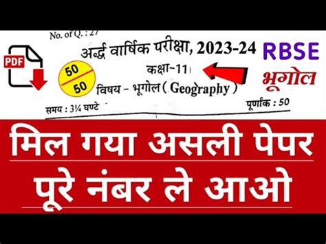 Class 11th Bhugol Half Yearly Paper 2023 24 YouTube