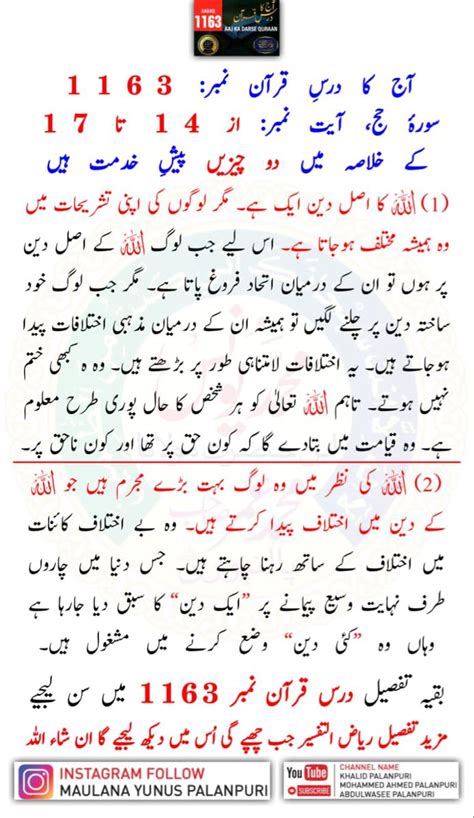 Aaj Ka Darse Quran No Surah Kahaf Ayat No To Molana Yunus