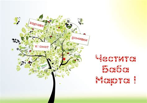 Честита Баба Марта – 35. СЕУ "ДОБРИ ВОЙНИКОВ"