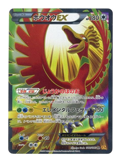 駿河屋 088080 Sr ：【不備有り】キラホウオウex（ポケモンカードゲーム）