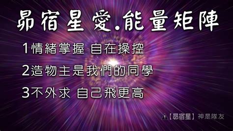 昴宿星愛 能量矩陣【昴宿星】線上課程一堂40元 吃到飽專案報名。24hr隨時學 、隨時問、學到好、歡迎訂閱 豐盛 靜心 開悟 淨化 光與愛 冥想 合一 意識 能量 身心靈 昴宿星能量