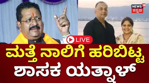 LIVE Yatnal Statement On Dinesh Gundurao Tabu Rao BJP Vs Congress