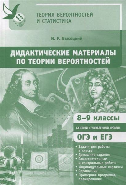 Дидактические материалы по теории вероятностей. 8-9 классы. Базовый и ...