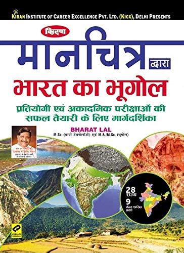 Amazon Kiran Indian Geography Through Maps By Bharat Lal