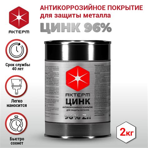 Грунт Холодного Цинкования купить на OZON по низкой цене