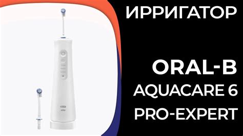 Ирригатор Oral B Aquacare 6 Pro Expert YouTube