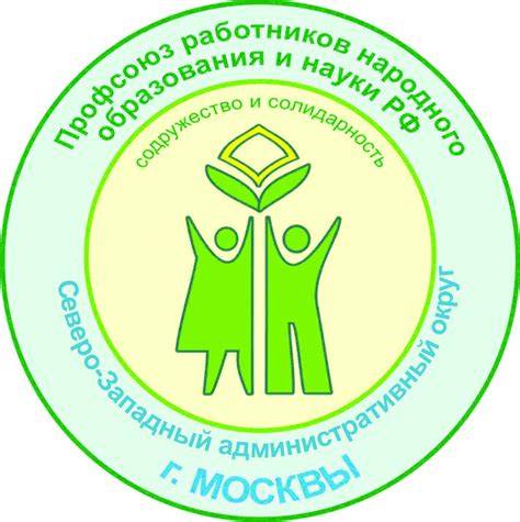 Логотип профсоюза образования на прозрачном фоне - Zefirka.club фото и ...