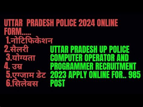 Uttar Pradesh Up Police Computer Operator And Programmer Recruitment