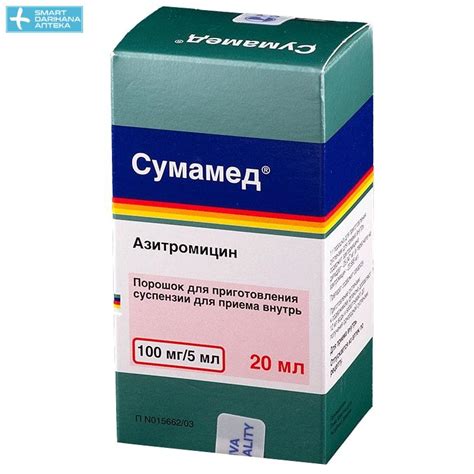 Сумамед 100мг/5мл 20 мл сусп (Азитромицин) - Купить лекарства. Без ...