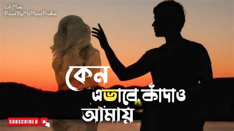 Hridoykhan Bhalolagena ভালো লাগে না Slowed Lofimusic Youtube