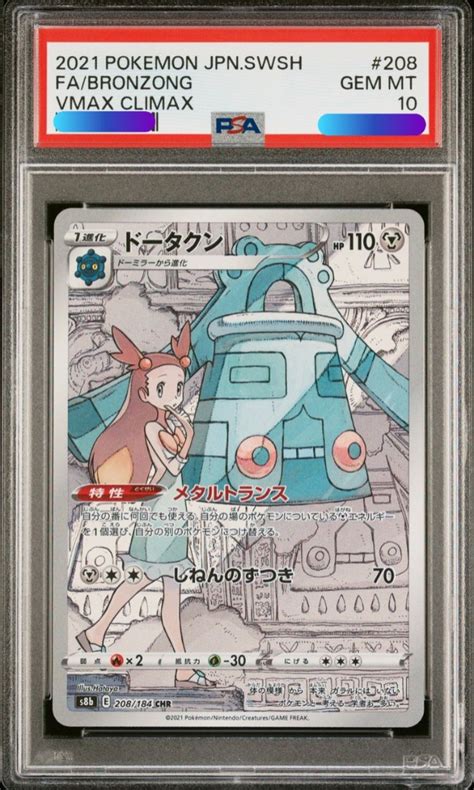 Bronzong CHR Full Art 208 148 Pokemon 2022 VMax Climax S8b PSA 10