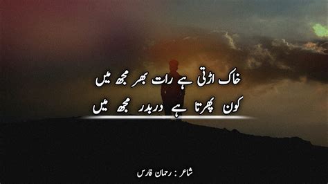 Khaak Urti Hai Raat Bhar Mujh Main Rehman Faris Sad Poetry Urdu