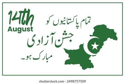 Th August Pakistan Independence Day Wishes Stock Vector Royalty Free