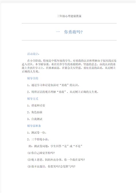 三年级心理健康教案 文档之家