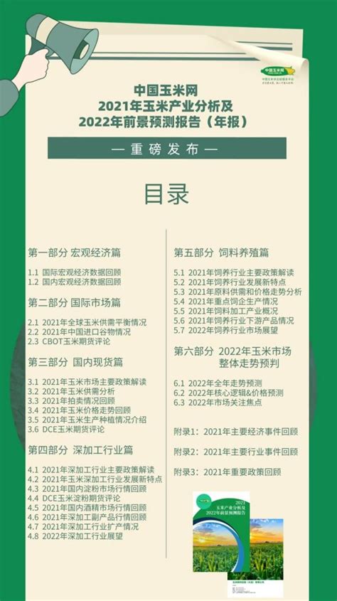 《中国玉米网2021年玉米产业分析及2022年前景预测报告（年报）》重磅发布公司新闻东方新闻东方集团股份有限公司 东方集团成员企业